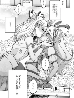 [ろーぷあいらんど (みやのゆき)] ボンボン and ショボッボボンボン (キミとアイドルプリキュア♪) [DL版]_04_nchu