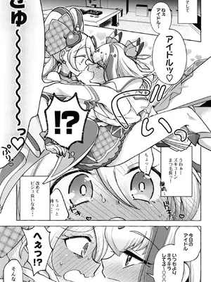 [ろーぷあいらんど (みやのゆき)] ボンボン and ショボッボボンボン (キミとアイドルプリキュア♪) [DL版]_06_plxe