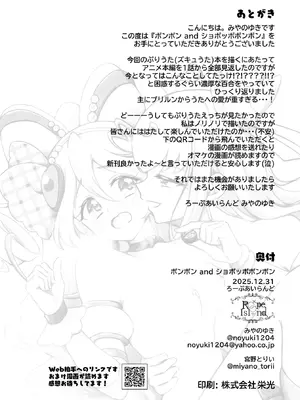 [ろーぷあいらんど (みやのゆき)] ボンボン and ショボッボボンボン (キミとアイドルプリキュア♪) [DL版]_29_gbjj
