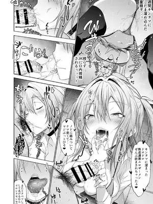 [アルカロイドノバケツ (溝口ぜらちん)] エロギャル搾精逆性指導 [DL版]_11_pkdk