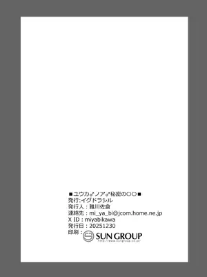 [イグドラシル (雅川佐倉)] ユウカ♂ノア♂秘密の〇〇 (ブルーアーカイブ) [DL版]_21_kmfm