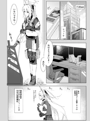 [カルボナーラ (まどろし)] RABBIT1の特別任務 (ブルーアーカイブ) [DL版]_03_wwll