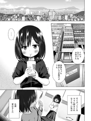 [ノラネコノタマ (雪野みなと)] よるべのないしのんちゃん 前編 [DL版]_02_ttyv