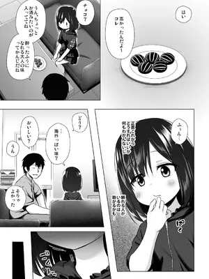 [ノラネコノタマ (雪野みなと)] よるべのないしのんちゃん 前編 [DL版]_04_kmsj