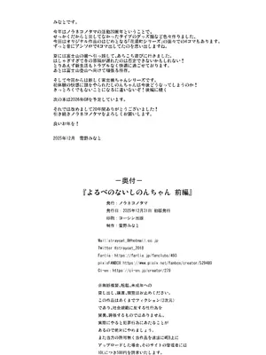 [ノラネコノタマ (雪野みなと)] よるべのないしのんちゃん 前編 [DL版]_25_roto