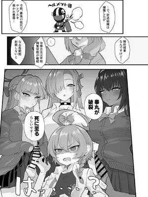 [ハケverse (ハケアシ)] ヤらせてっ!!ネル先輩♡ (ブルーアーカイブ) [DL版]_05_eyod