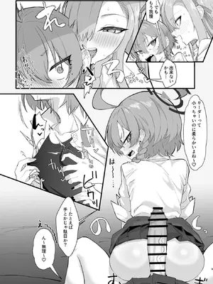 [ハケverse (ハケアシ)] ヤらせてっ!!ネル先輩♡ (ブルーアーカイブ) [DL版]_08_uyoj