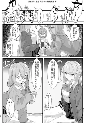 [ハケverse (ハケアシ)] ヤらせてっ!!ネル先輩♡ (ブルーアーカイブ) [DL版]_23_kphh