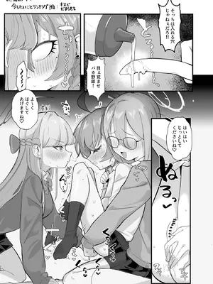 [ハケverse (ハケアシ)] ヤらせてっ!!ネル先輩♡ (ブルーアーカイブ) [DL版]_25_yqey