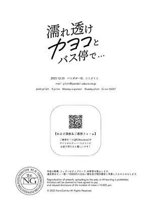 [パンダが一匹。 (コミズミコ)] 濡れ透けカヨコとバス停で… (ブルーアーカイブ) [DL版]_31_afnv