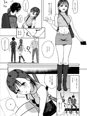 [ユキウサギ (雪国裕)] オフで会お ネットの女友達に迫られナマ中出し