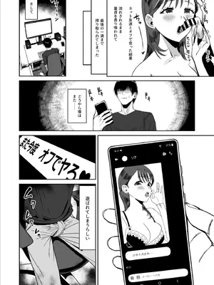 [ユキウサギ (雪国裕)] オフで会お ネットの女友達に迫られナマ中出し_16_wtss