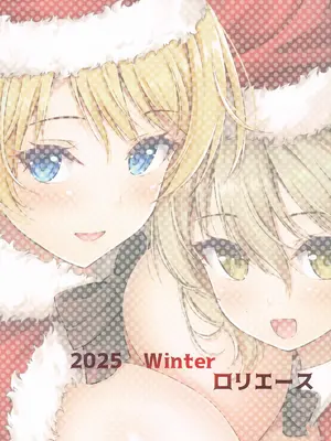 [ロリエース] 愛里寿とダージリンのエロ本〜クリスマス編〜 (ガールズ&パンツァー)_30_hoxe