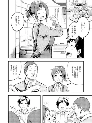 [森の人 (木山ヒト)] 久しぶりに帰省したら幼馴染が父に抱かれてた [DL版]_08_apov