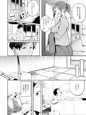 [森の人 (木山ヒト)] 久しぶりに帰省したら幼馴染が父に抱かれてた [DL版]_10_tvyu