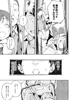 [森の人 (木山ヒト)] 久しぶりに帰省したら幼馴染が父に抱かれてた [DL版]_15_bdtu