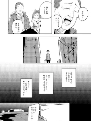 [森の人 (木山ヒト)] 久しぶりに帰省したら幼馴染が父に抱かれてた [DL版]_16_eonl