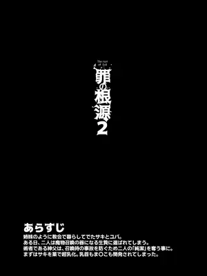 [玉田平準] 罪の根源2 [DL版]_02_hcbw