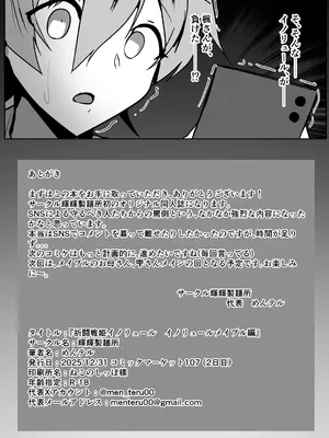 [輝輝製麺所 (めんテル)] 祈闘戦姫イノリュール イノリュールメイプル編 [DL版]_29_oxkv