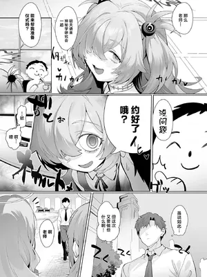 [LV426 (メカしゃれこうべ)] Dancing crazy teacher (ブルーアーカイブ) [中国翻訳] [DL版]_03_gihl