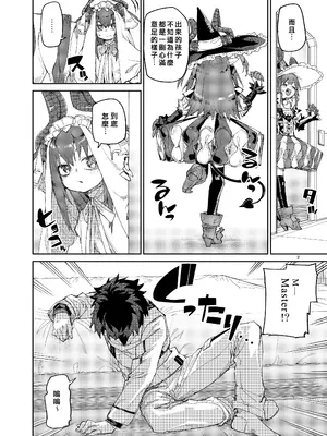 [じこまんぞく (秋月伊槻)] 終焉を統べる嬌宴 (Fate／Grand Order) [基多拉の逆袭个人汉化] [DL版]_03_ylqb