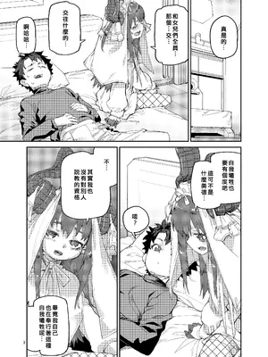 [じこまんぞく (秋月伊槻)] 終焉を統べる嬌宴 (Fate／Grand Order) [基多拉の逆袭个人汉化] [DL版]_04_nhqx