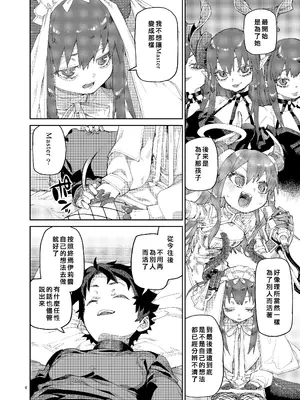 [じこまんぞく (秋月伊槻)] 終焉を統べる嬌宴 (Fate／Grand Order) [基多拉の逆袭个人汉化] [DL版]_05_iqix