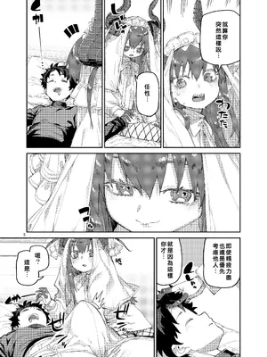 [じこまんぞく (秋月伊槻)] 終焉を統べる嬌宴 (Fate／Grand Order) [基多拉の逆袭个人汉化] [DL版]_06_itcw