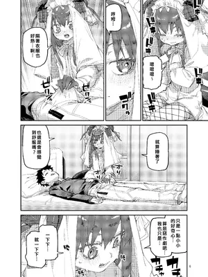 [じこまんぞく (秋月伊槻)] 終焉を統べる嬌宴 (Fate／Grand Order) [基多拉の逆袭个人汉化] [DL版]_07_wxay