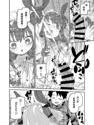 [じこまんぞく (秋月伊槻)] 終焉を統べる嬌宴 (Fate／Grand Order) [基多拉の逆袭个人汉化] [DL版]_09_qaia