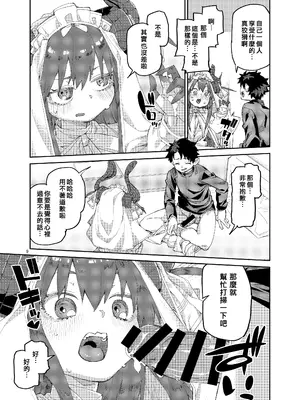 [じこまんぞく (秋月伊槻)] 終焉を統べる嬌宴 (Fate／Grand Order) [基多拉の逆袭个人汉化] [DL版]_10_tvnr