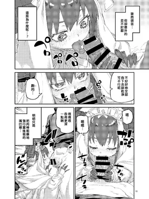 [じこまんぞく (秋月伊槻)] 終焉を統べる嬌宴 (Fate／Grand Order) [基多拉の逆袭个人汉化] [DL版]_11_jgui