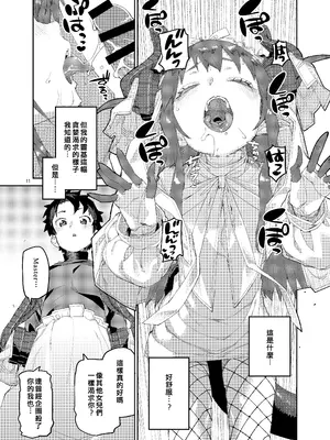 [じこまんぞく (秋月伊槻)] 終焉を統べる嬌宴 (Fate／Grand Order) [基多拉の逆袭个人汉化] [DL版]_12_ycoe