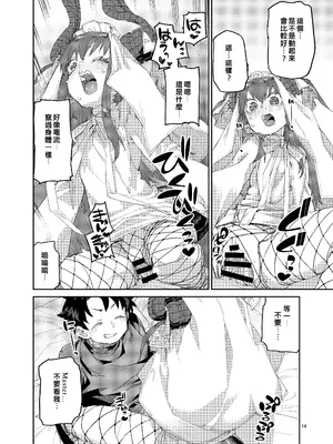 [じこまんぞく (秋月伊槻)] 終焉を統べる嬌宴 (Fate／Grand Order) [基多拉の逆袭个人汉化] [DL版]_15_iauo