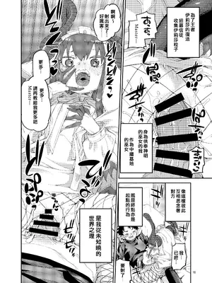 [じこまんぞく (秋月伊槻)] 終焉を統べる嬌宴 (Fate／Grand Order) [基多拉の逆袭个人汉化] [DL版]_17_axtv