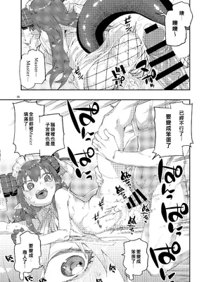 [じこまんぞく (秋月伊槻)] 終焉を統べる嬌宴 (Fate／Grand Order) [基多拉の逆袭个人汉化] [DL版]_20_luyj