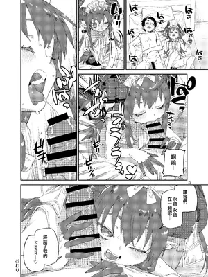 [じこまんぞく (秋月伊槻)] 終焉を統べる嬌宴 (Fate／Grand Order) [基多拉の逆袭个人汉化] [DL版]_23_onte