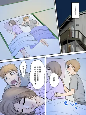 [ふわとろおぱんちゅケーキ] 母子ふたり暮らし 第四章『壊関』[廉价汉化组]_26_hxqe