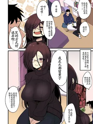 [アカガイ (マインスロア)] 重めの爆乳陰キャ女子はお嫌いですか [古月个人汉化] [カラー化] [無修正]_05_dqgi