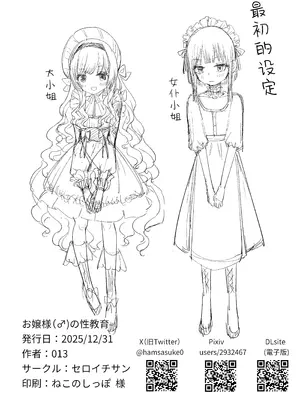 [ゼロイチサン (013)] お嬢様(♂)の性教育｜大小姐 (♂) 的性教育 [白杨汉化组] [DL版]_37_bsbc