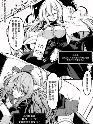 [メメリスチャンネル (hisui)] メメリスちゃんのえっちなVRダンジョン 2｜梅梅里斯酱的色色VR地下城2 [中国翻訳]_02_lbou