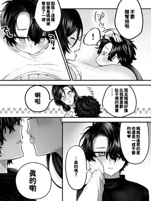 [妄想山脈 (山奥深里)] ママは息子専用オナホになるのが当たり前の世界 [紅必登個漢]_54_ydub