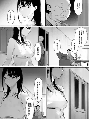 [森田式] 義父と同居することになった 幸せな新婚生活を送るはずだったのに 第三話 [chobitsqq个人兴趣汉化]_069_osph