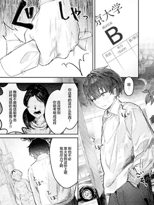 [楽々 (gaku)] 家出したらお姉さんに拾われる話｜离家出走后被大姐姐给捡回家的故事 [白杨汉化组]_03_atig