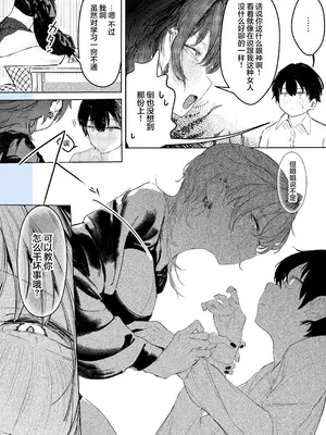 [楽々 (gaku)] 家出したらお姉さんに拾われる話｜离家出走后被大姐姐给捡回家的故事 [白杨汉化组]_08_ptpn