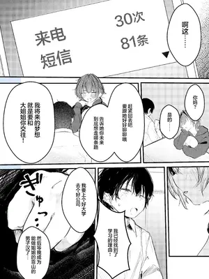 [楽々 (gaku)] 家出したらお姉さんに拾われる話｜离家出走后被大姐姐给捡回家的故事 [白杨汉化组]_32_idvc