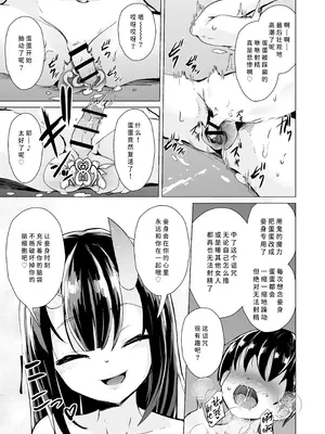 [ぷりたにあ (ぷりてゐ)] 宿敵の鬼ガキが寝取られた挙げ句ハメ撮りみせつけつつ足コキ搾精しながら別れを告げてきた [中国翻訳]_36_ujdw