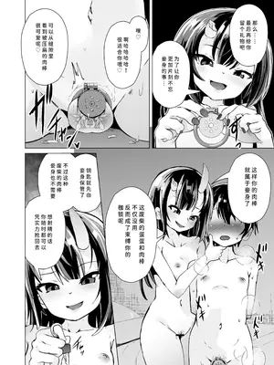 [ぷりたにあ (ぷりてゐ)] 宿敵の鬼ガキが寝取られた挙げ句ハメ撮りみせつけつつ足コキ搾精しながら別れを告げてきた [中国翻訳]_37_hfik