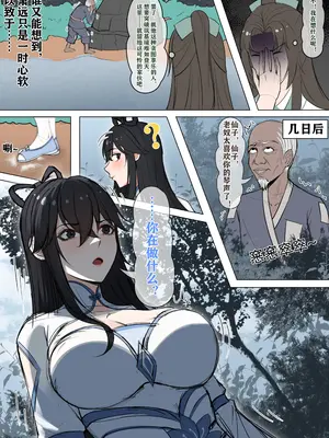 [冷冷冰可乐] 仙子的修行 H版_09_pyvy