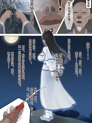 [冷冷冰可乐] 仙子的修行 H版_17_gfuw